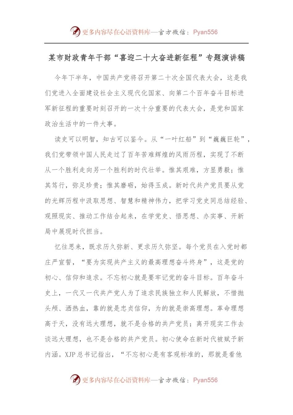某市财政青年干部“喜迎二十大奋进新征程”专题演讲稿.docx_第1页