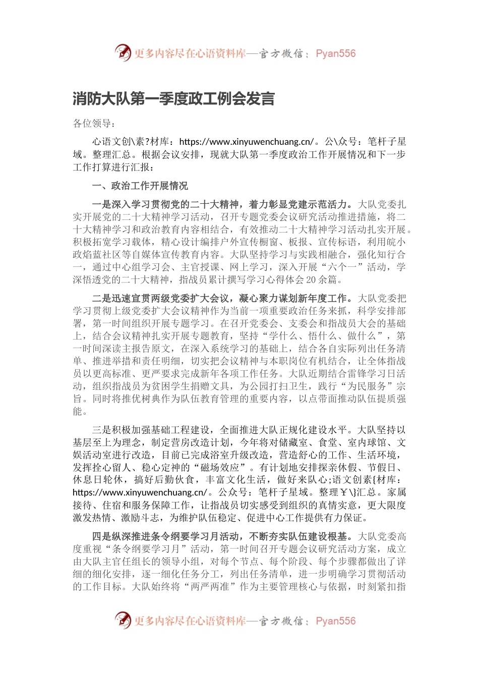 消防大队第一季度政工例会发言.docx_第1页