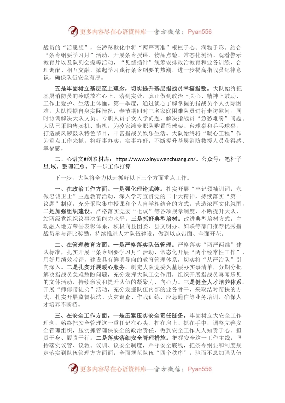 消防大队第一季度政工例会发言.docx_第2页
