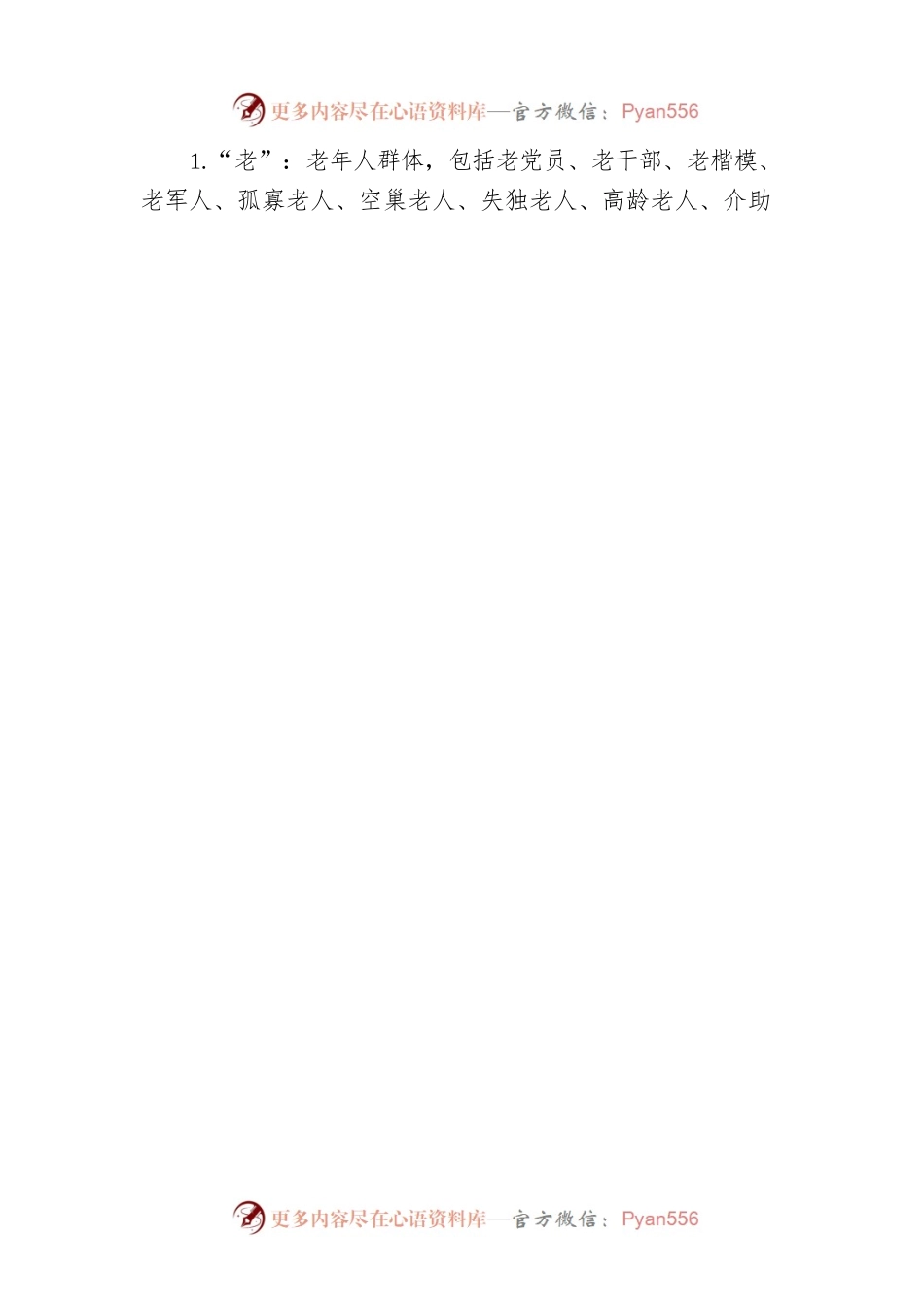 省政府办公厅“尊老爱幼、扶困助残”我为群众办实事文明新风志愿服务活动方案（20220425）.docx_第2页