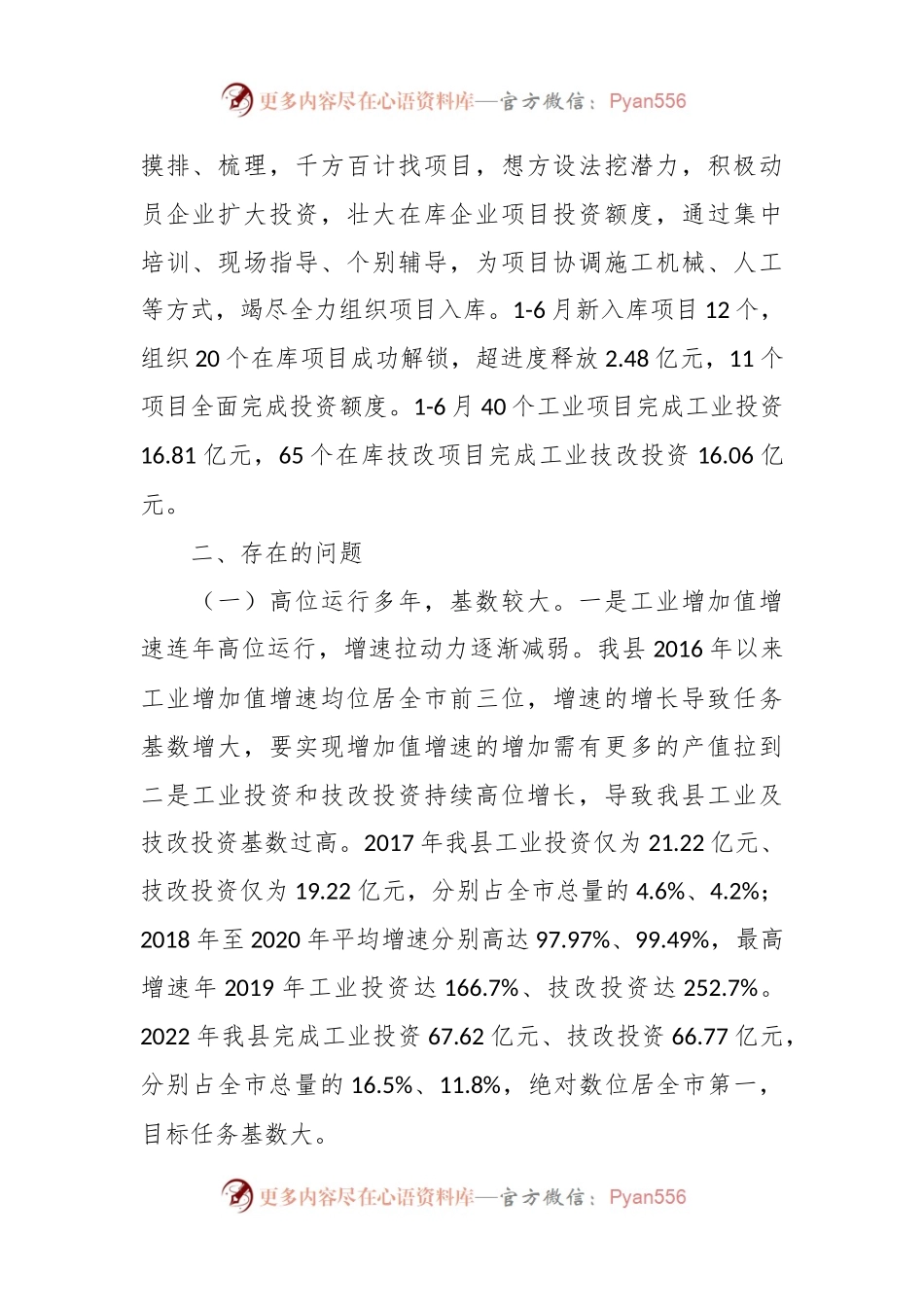 有关于2023年上半年工业经济发展情况报告.docx_第2页