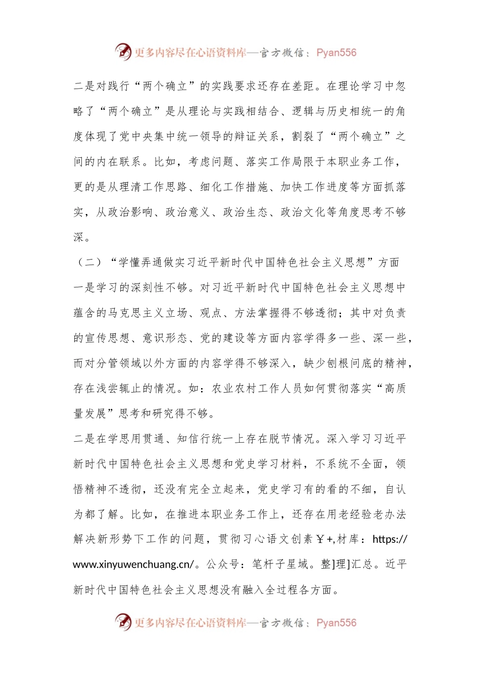 普通党员干部2022年度组织生活会个人对照检查发言提纲.docx_第2页