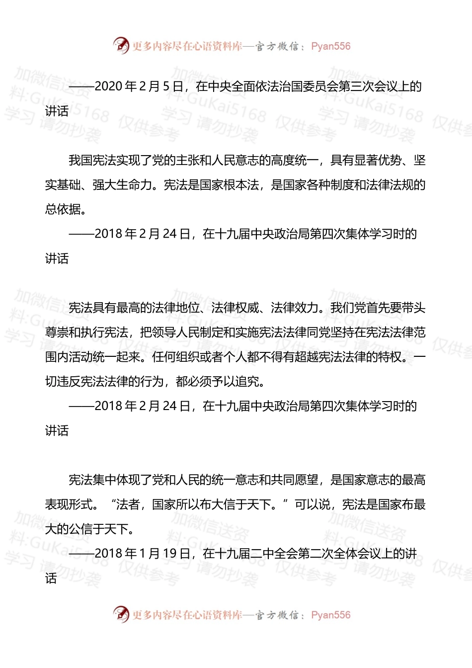 汇编1921-宪法学习资料宪法宣传周学习资料-7篇.docx_第2页