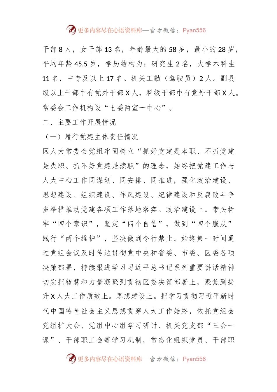 某区委书记到人大机关调研座谈会上的汇报.docx_第2页