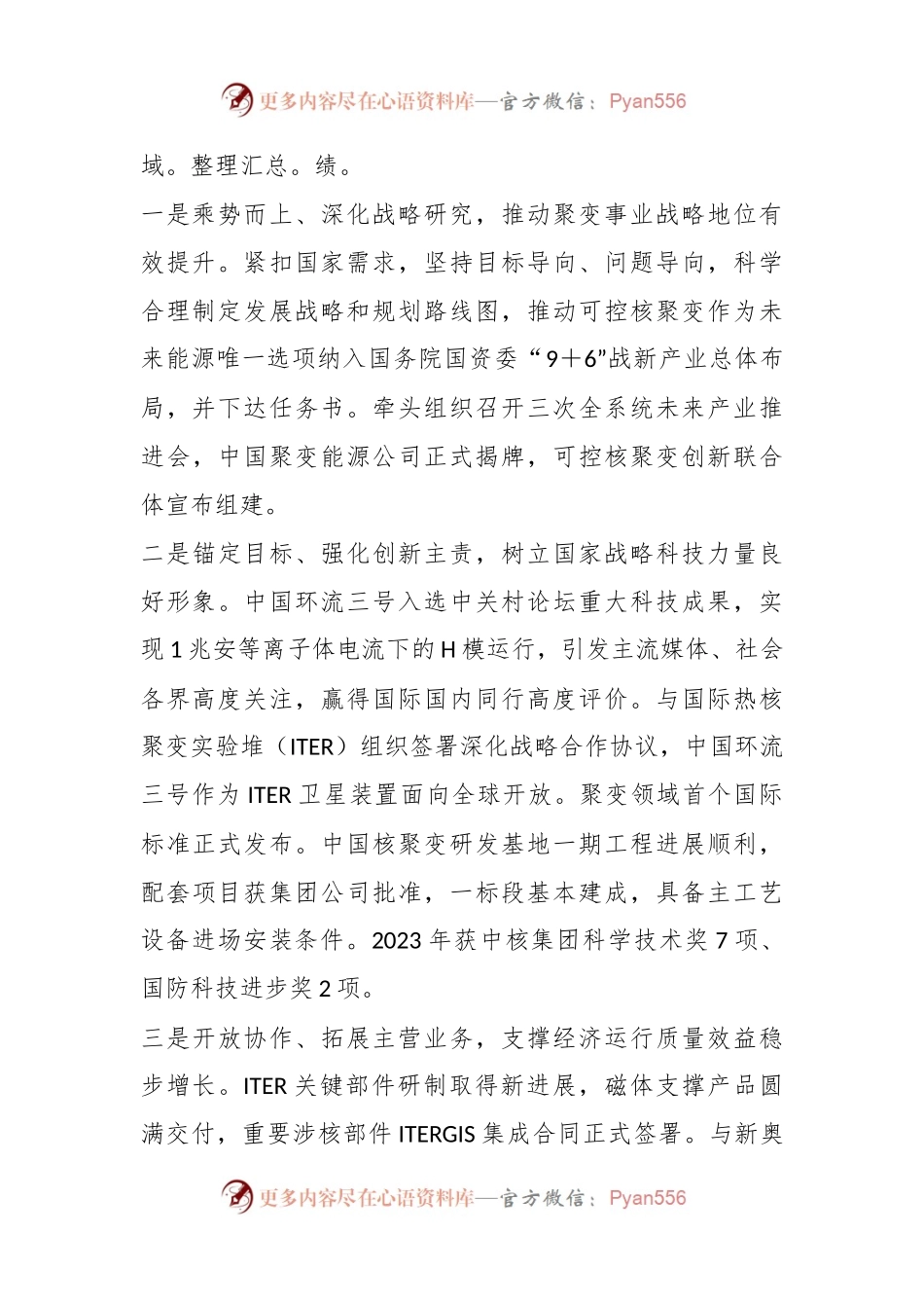 某高校党委书记、院长在新年升旗仪式上的致辞稿.docx_第2页
