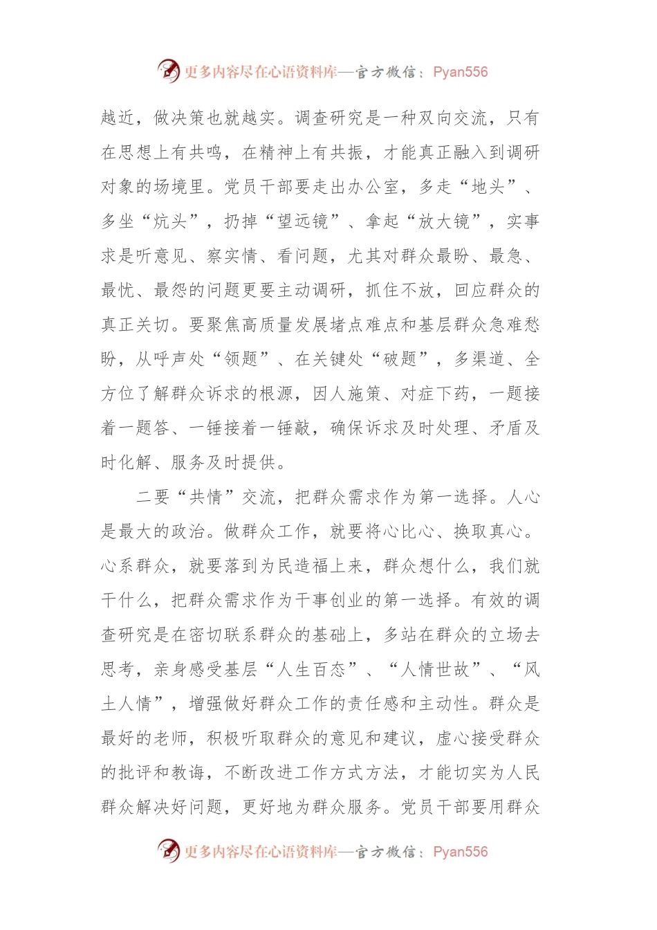 普通党员关于调查研究研讨交流发言.docx_第2页
