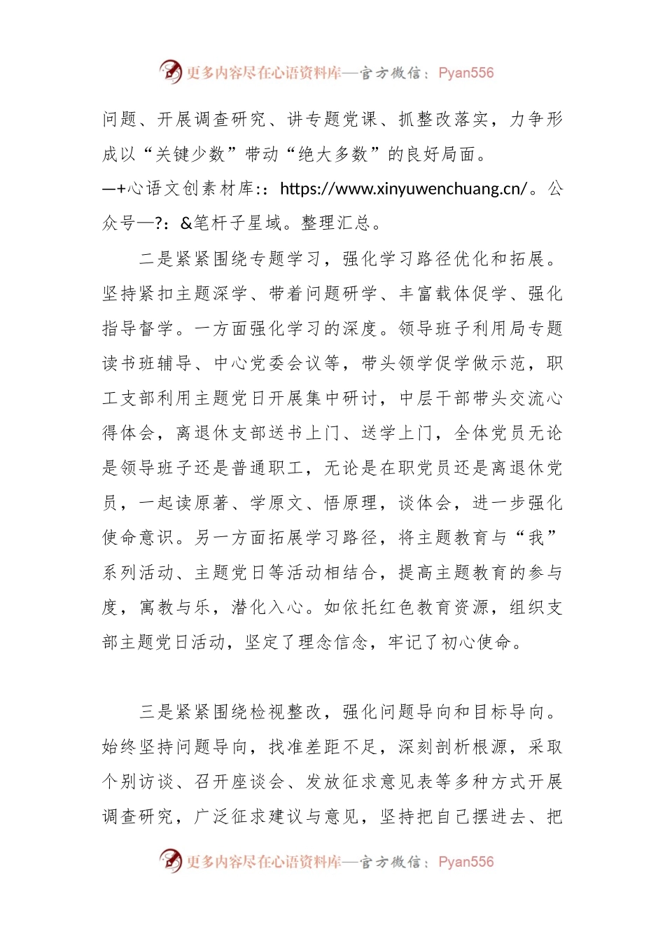 某机关副职主题教育经验交流材料.docx_第2页