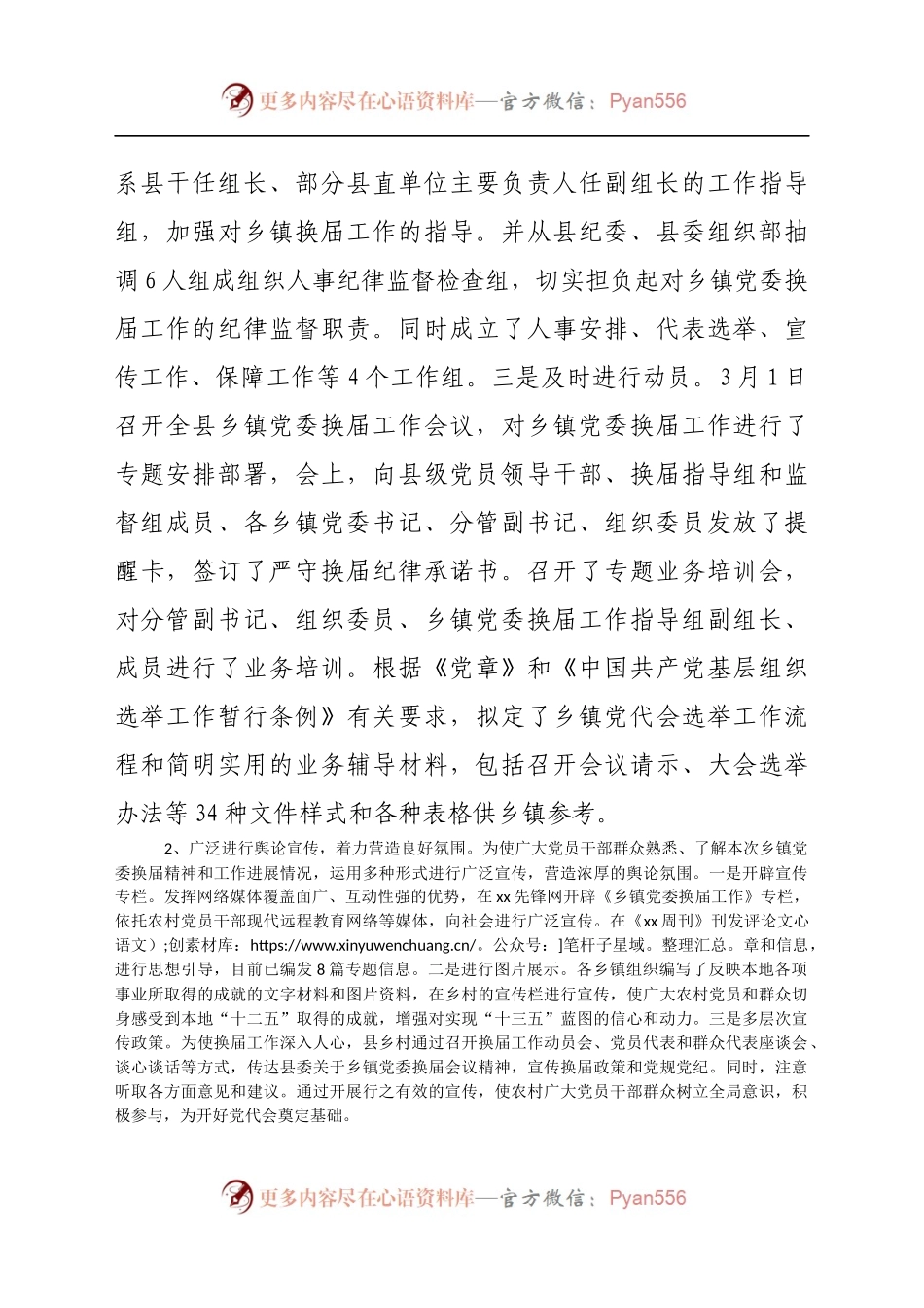 某县2021年换届工作情况报告.docx_第2页