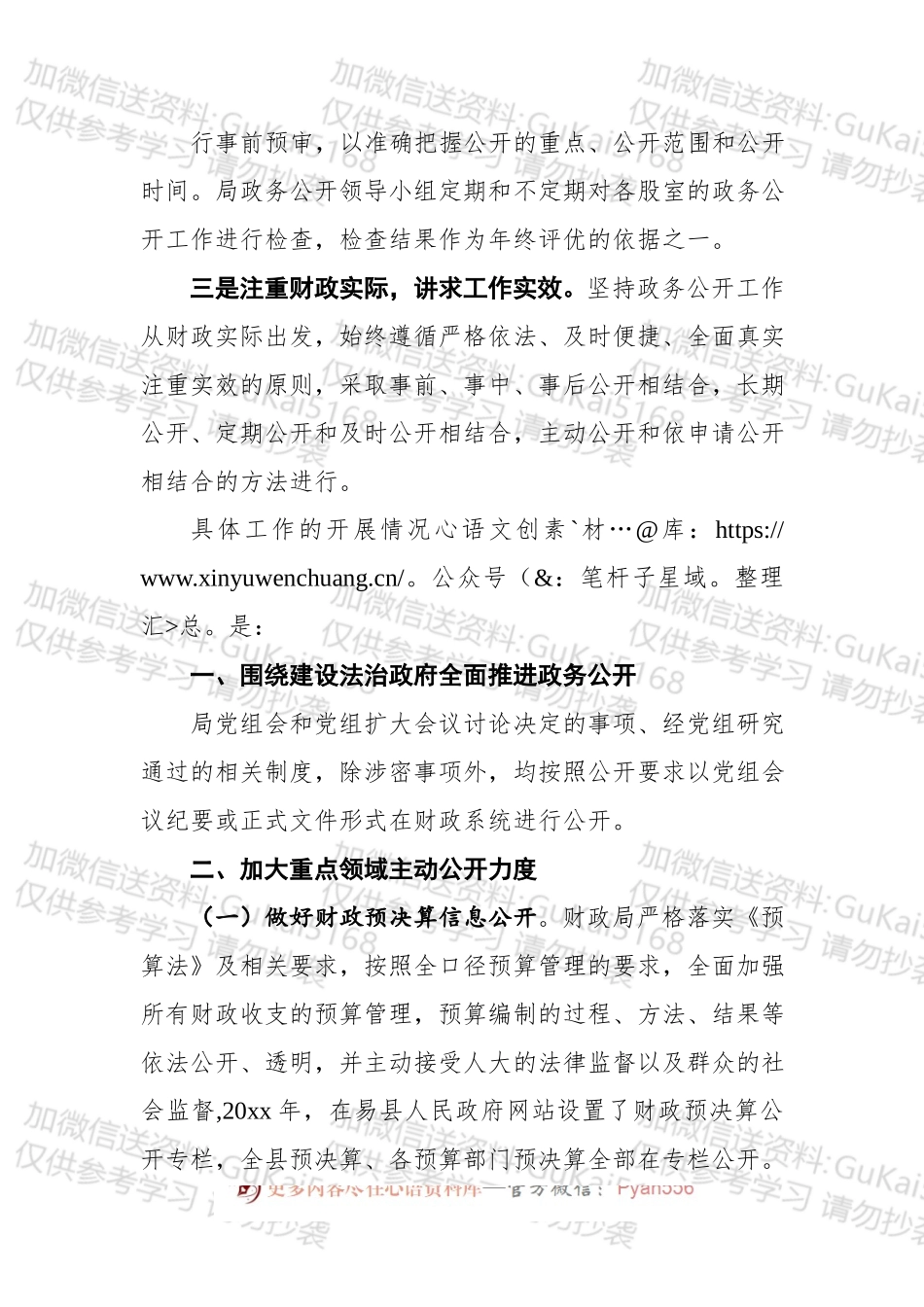 易县财政局20xx年政务公开工作总结.docx_第2页