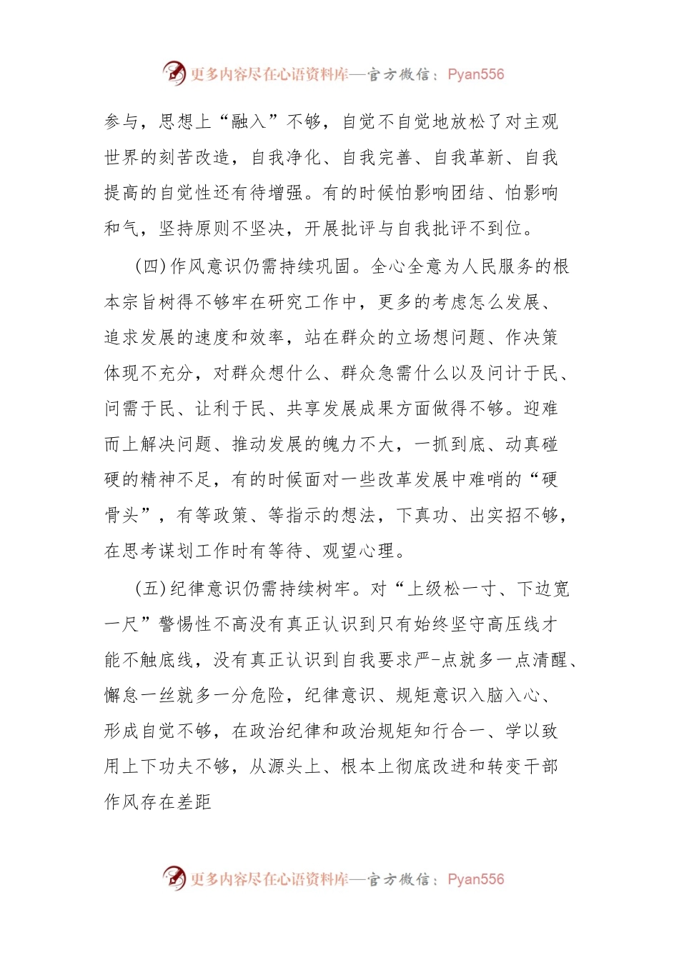 民主生活会和组织生活会个人发言提纲问题原因分析和下一步措施(高质量通用).docx_第2页