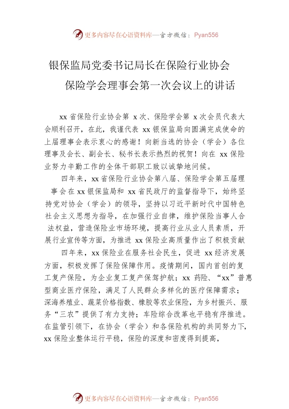 理事会会议上的讲话汇编（4篇）.docx_第2页