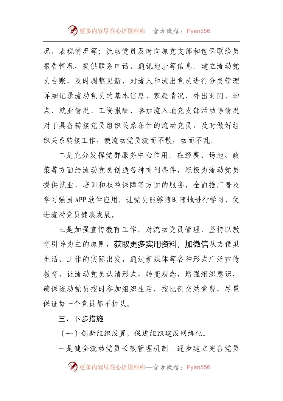 流动党员分类管理情况报告[2].docx_第2页