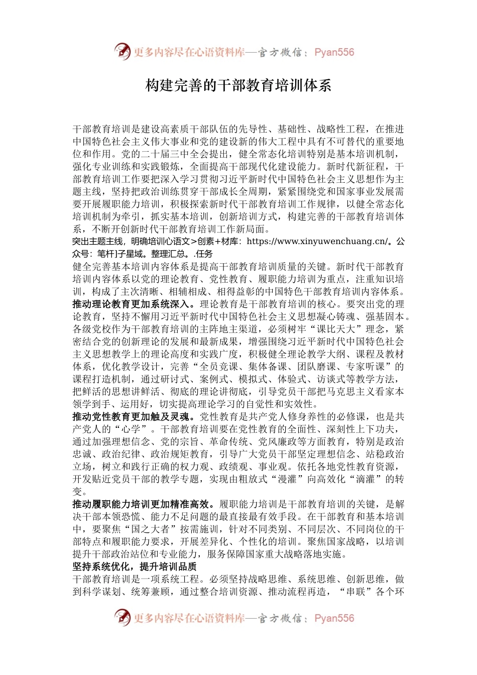 构建完善的干部教育培训体系.docx_第1页