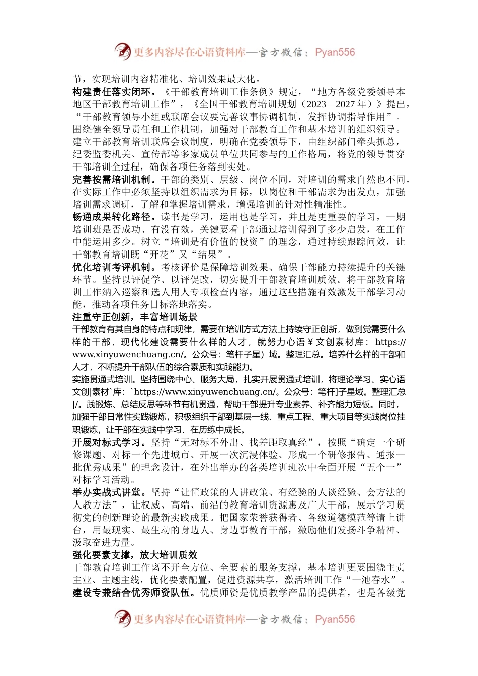 构建完善的干部教育培训体系.docx_第2页