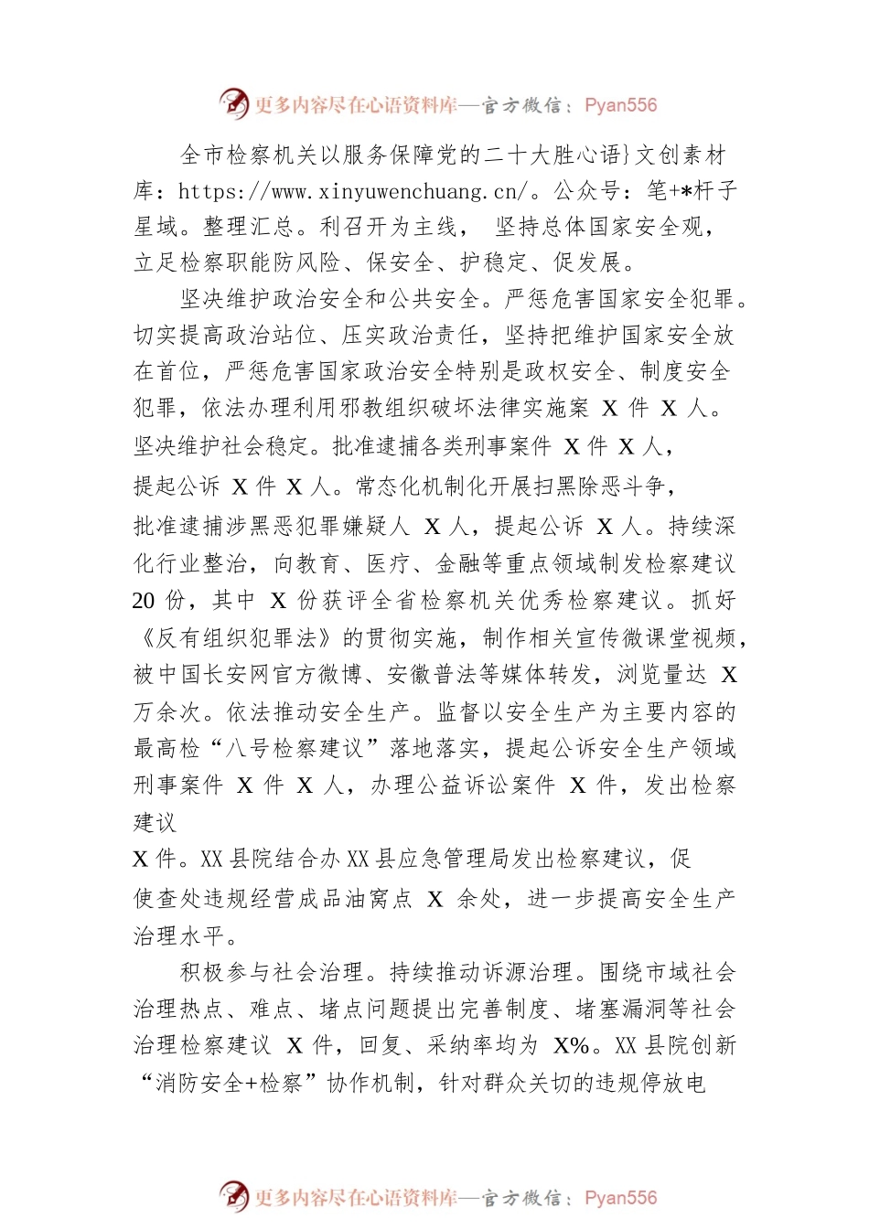 某市人民检察院工作报告（20230109）.docx_第2页