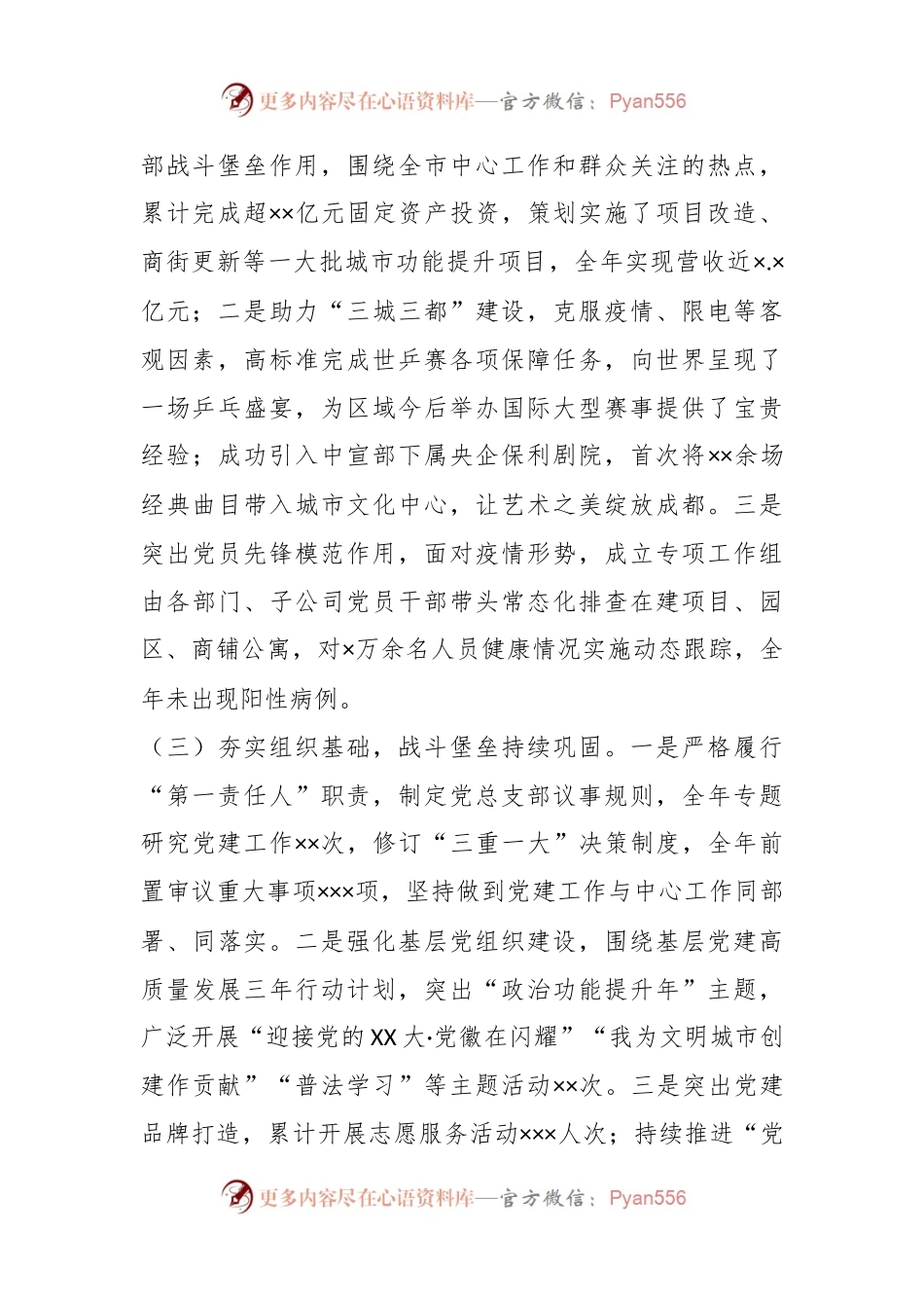 某国有企业负责人在年度抓基层党建工作述职报告.docx_第2页
