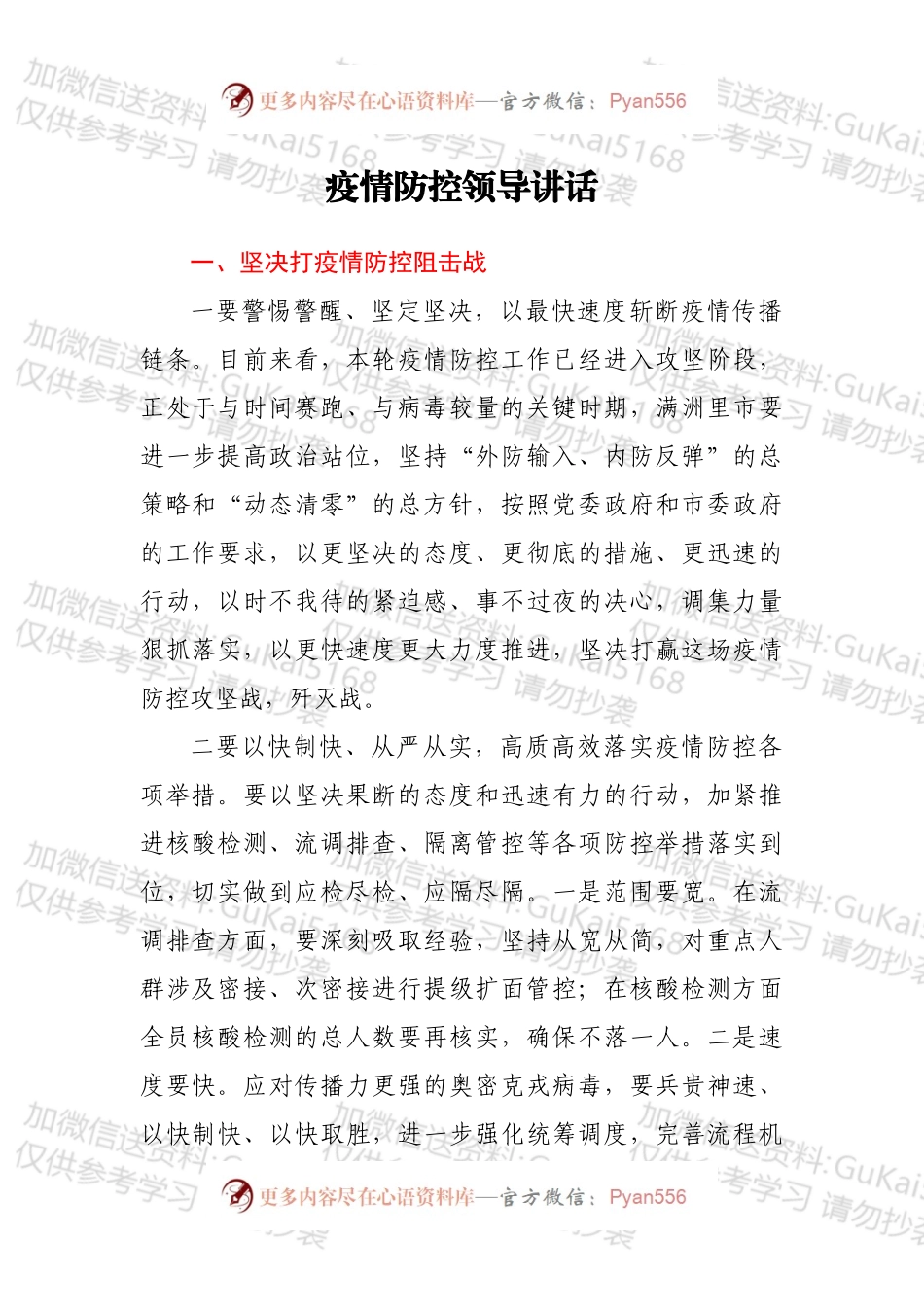 疫情防控领导讲话.docx_第1页