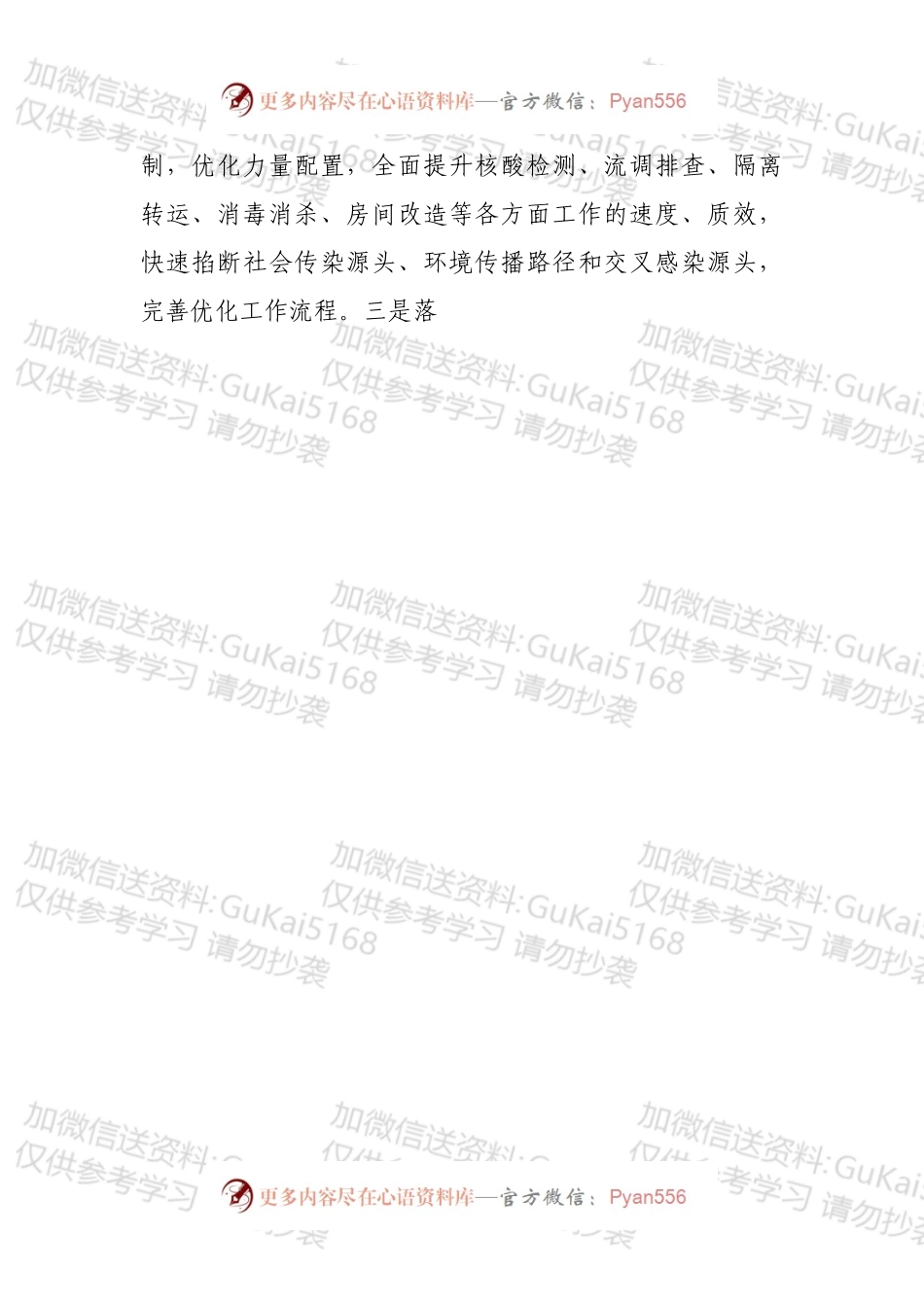 疫情防控领导讲话.docx_第2页