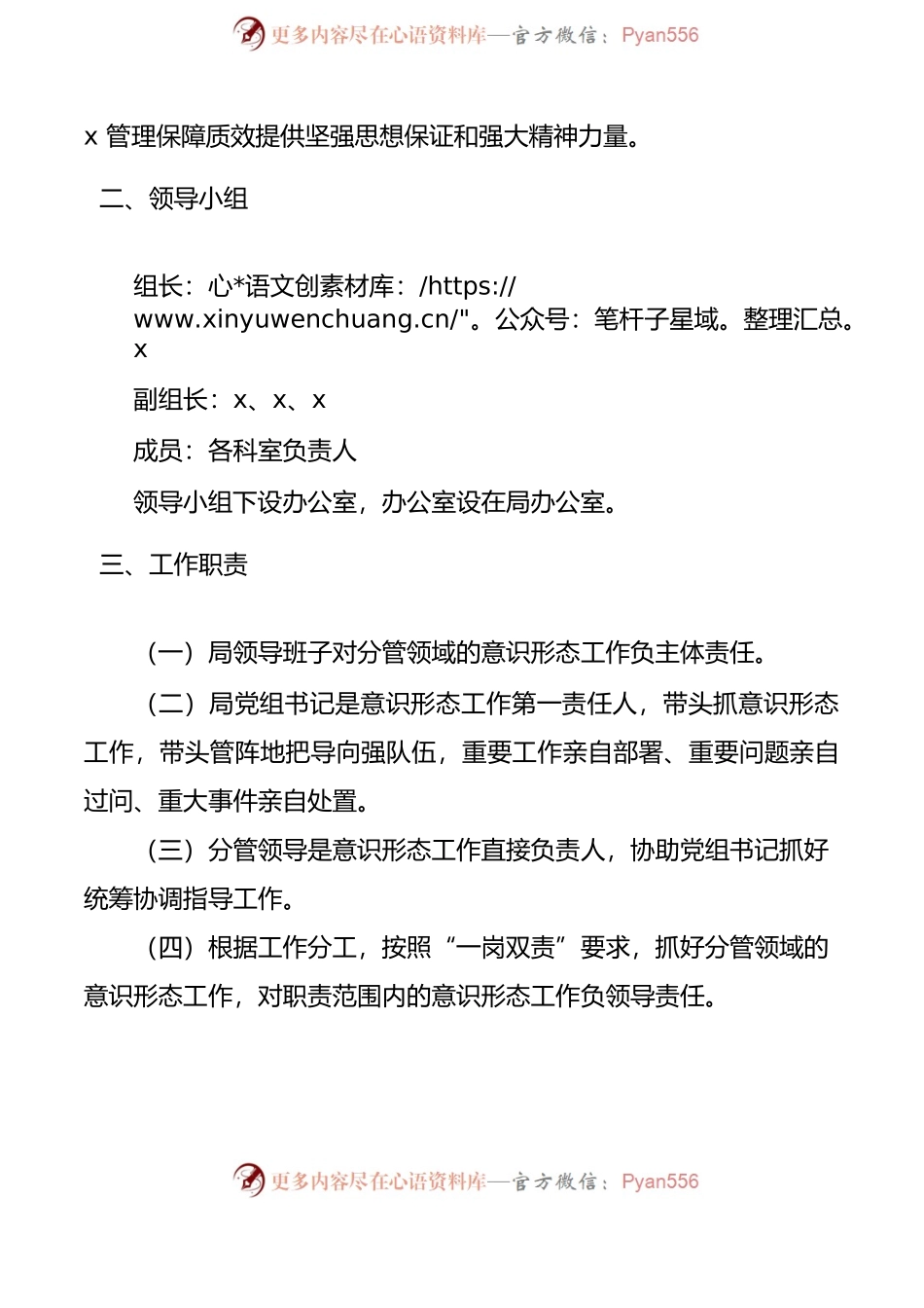 方案2022年度落实意识形态工作责任制实施方案范文工作方案计划20220407.docx_第2页