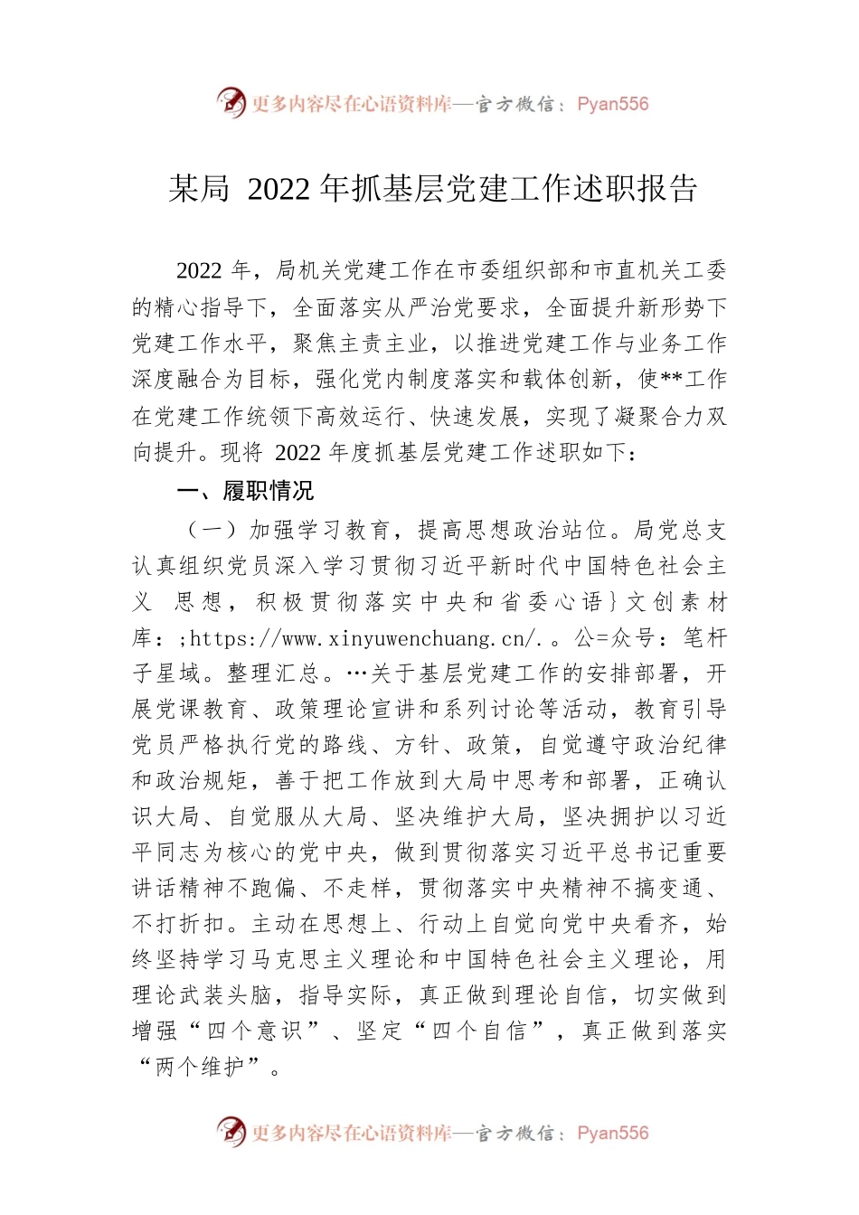 某局2022年抓基层党建工作述职报告.docx_第1页