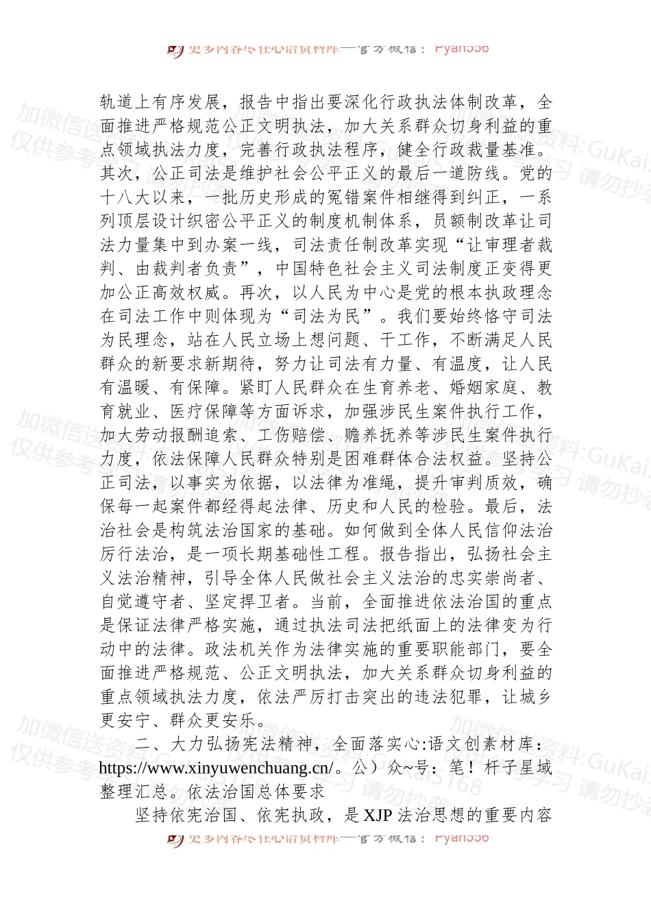 法治宣传讲稿：学习宣传贯彻党的二十大精神，落实法治中国建设要求，推动全面贯彻实施宪法.docx_第2页