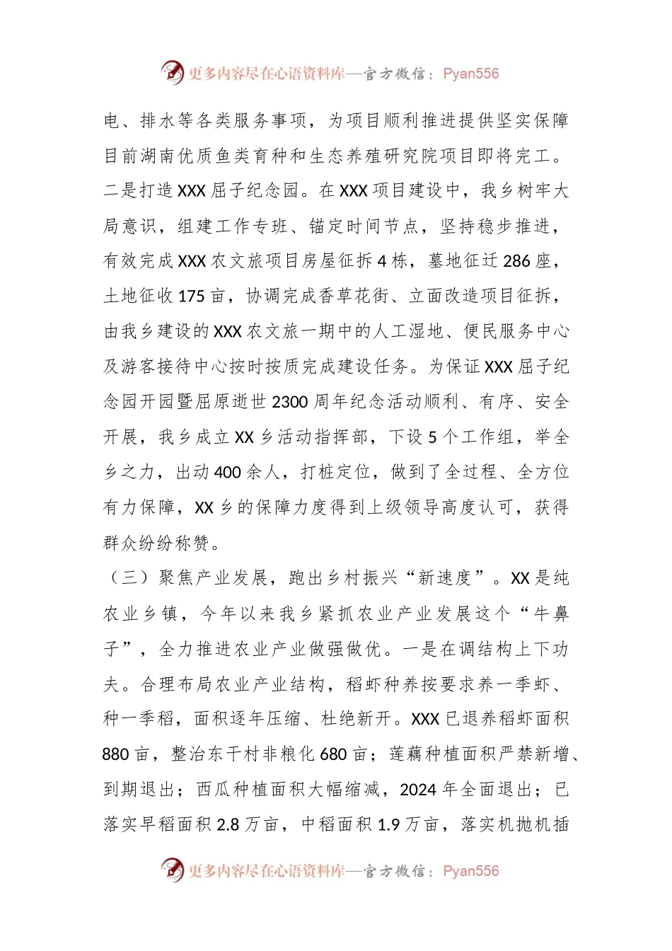 某乡2023年三季度工作情况总结.docx_第2页