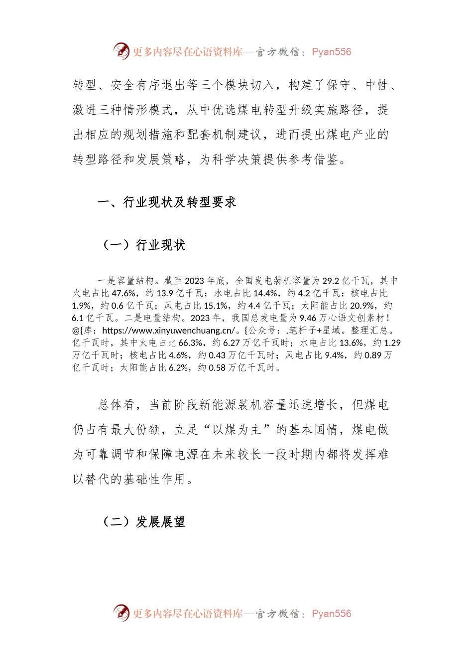 新形势下煤电企业转型路径研究.docx_第2页
