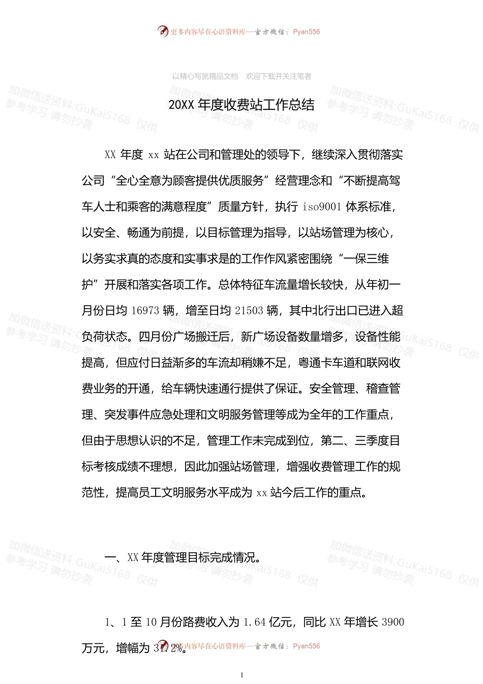 最新20XX年度收费站工作总结.docx_第1页