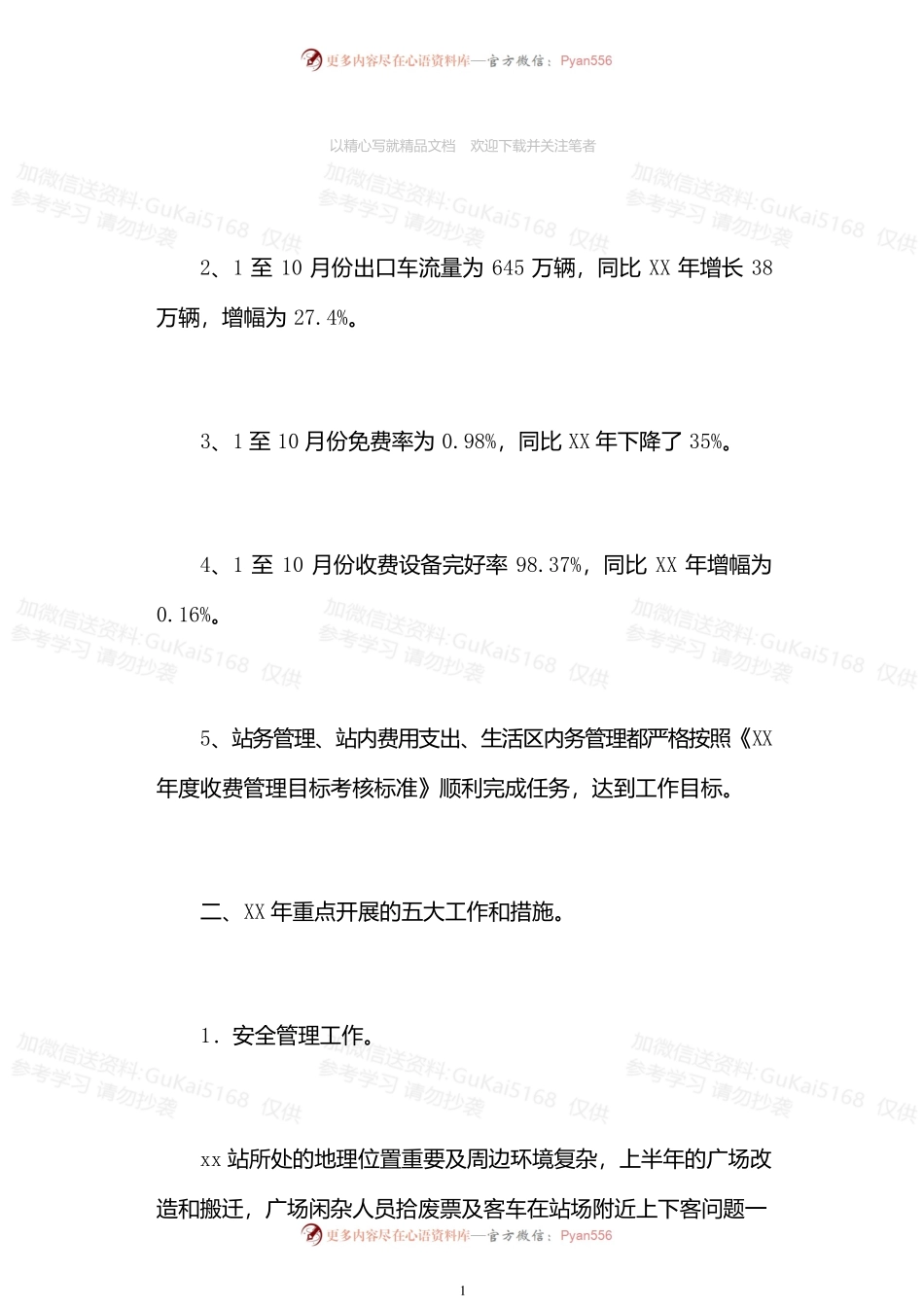 最新20XX年度收费站工作总结.docx_第2页