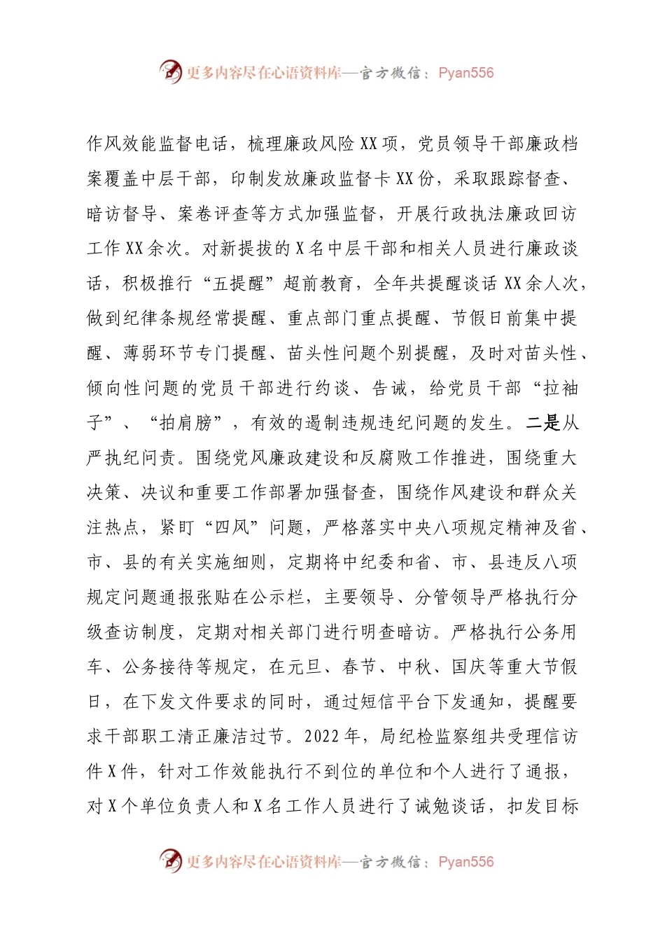 派驻纪检监察组长2022年述职报告.docx_第2页