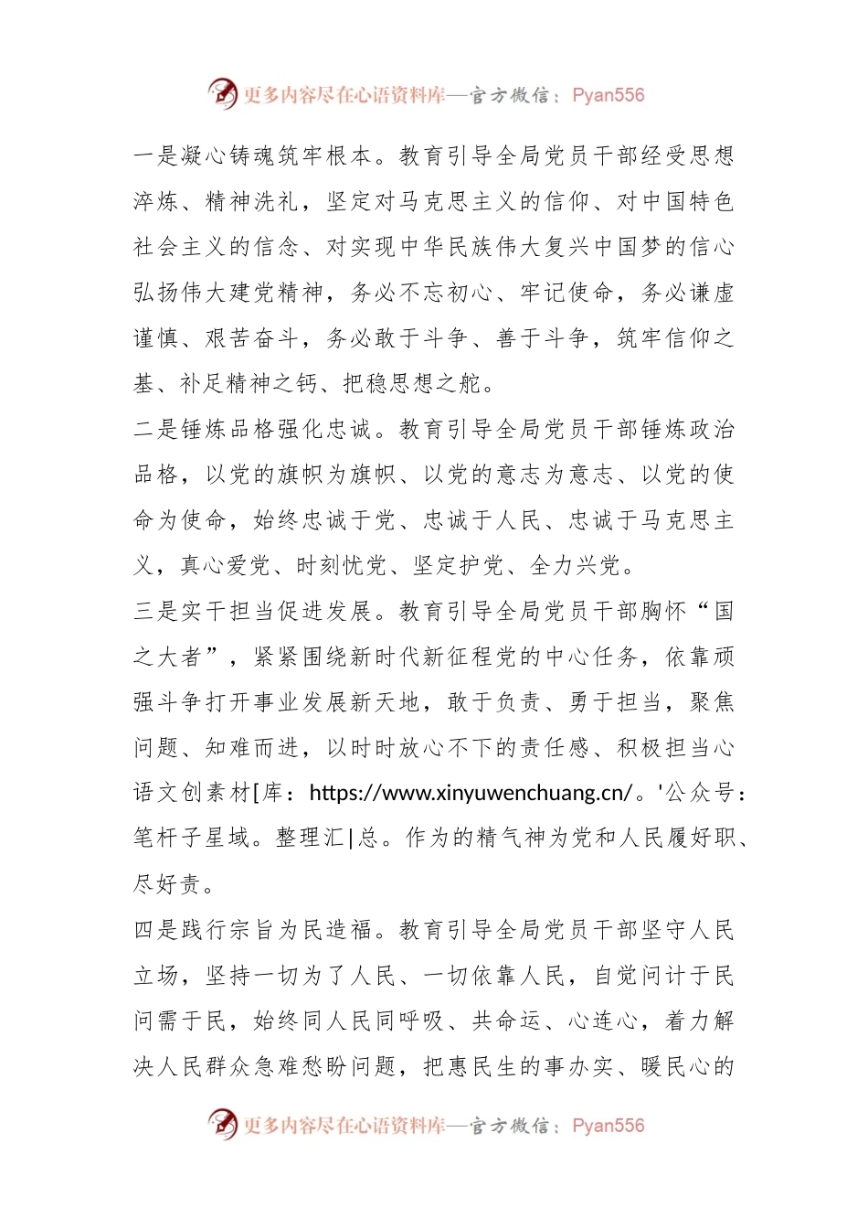 有关某县教科局关于学习贯彻2023年主题教育的实施方案.docx_第2页