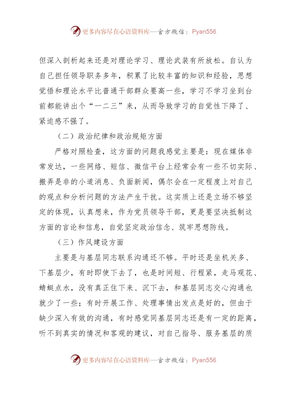 班子成员主题教育民主生活会发言材料.docx_第2页