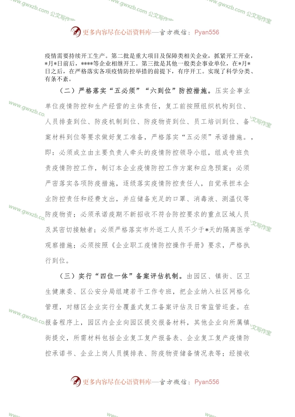 某区关于复工复产专项工作的报告.docx_第2页