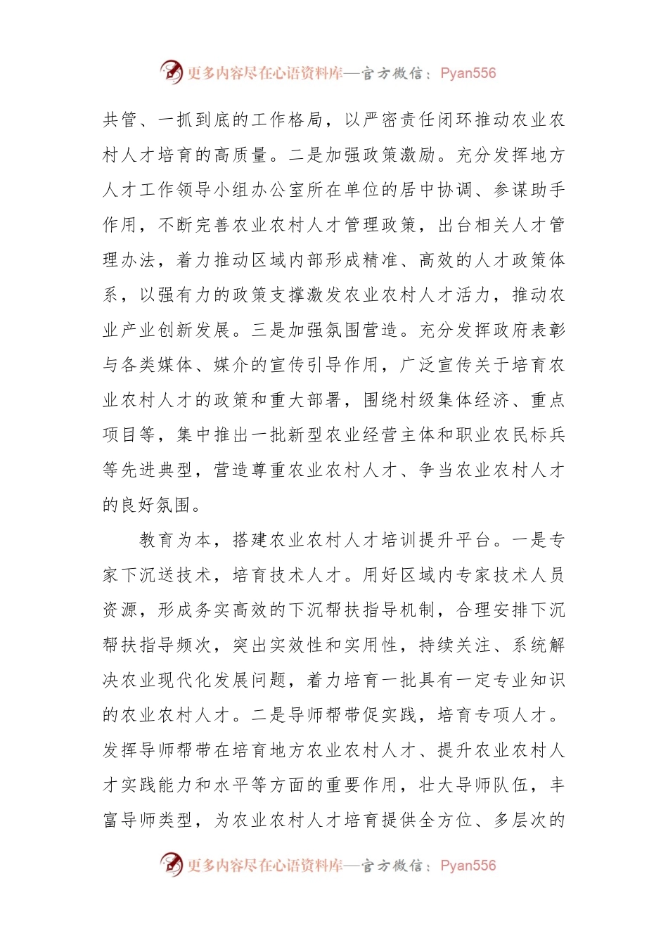 相关领导在全市农村（社区）基层党组织人才队伍建设观摩座谈会上的汇报发言.docx_第2页