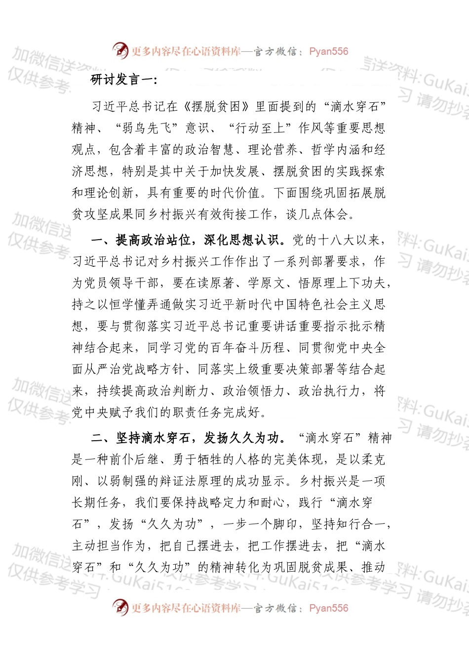 汇编1727-县委理论学习中心组发言材料-5篇.docx_第1页