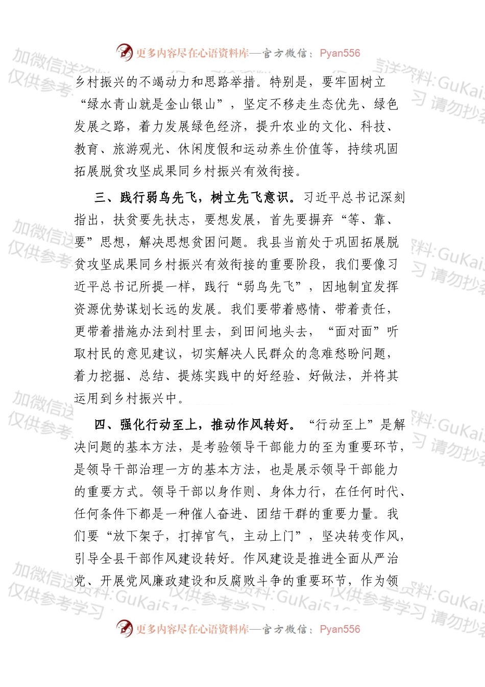 汇编1727-县委理论学习中心组发言材料-5篇.docx_第2页