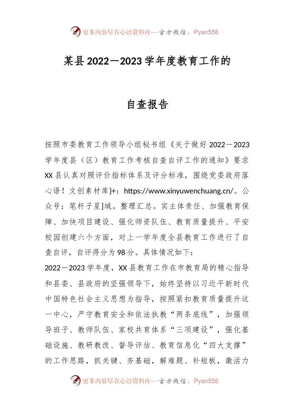 某县2022－2023学年度教育工作的自查报告.docx_第1页