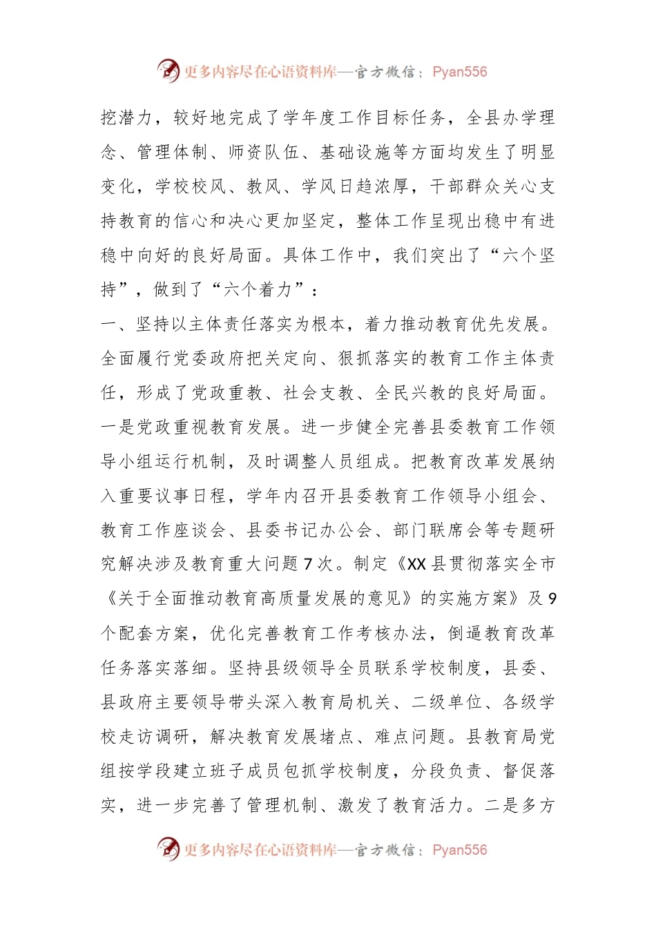 某县2022－2023学年度教育工作的自查报告.docx_第2页
