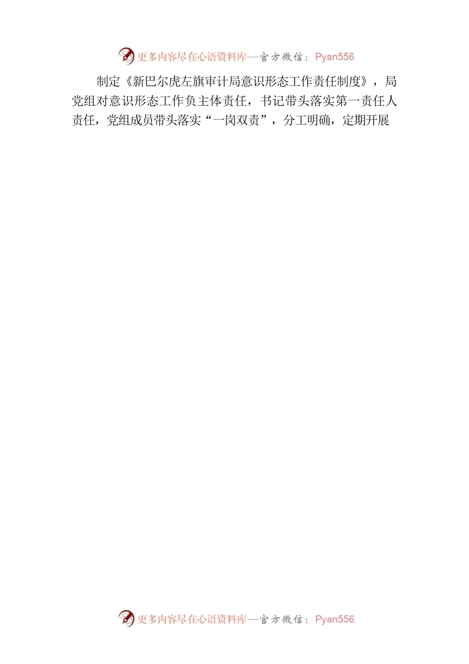 新巴尔虎左旗审计局意识形态工作责任制落实情况自查报告.docx_第2页