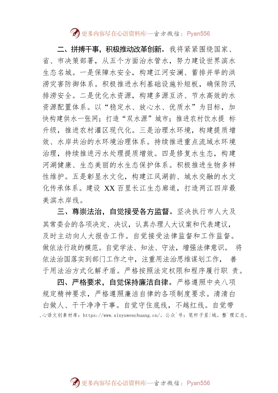 水务局局长的供职报告.docx_第2页