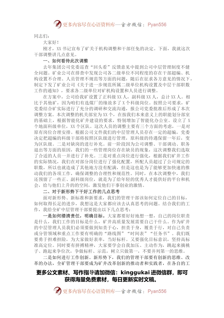 煤矿公司党委书记在干部任免大会上的讲话.docx_第1页