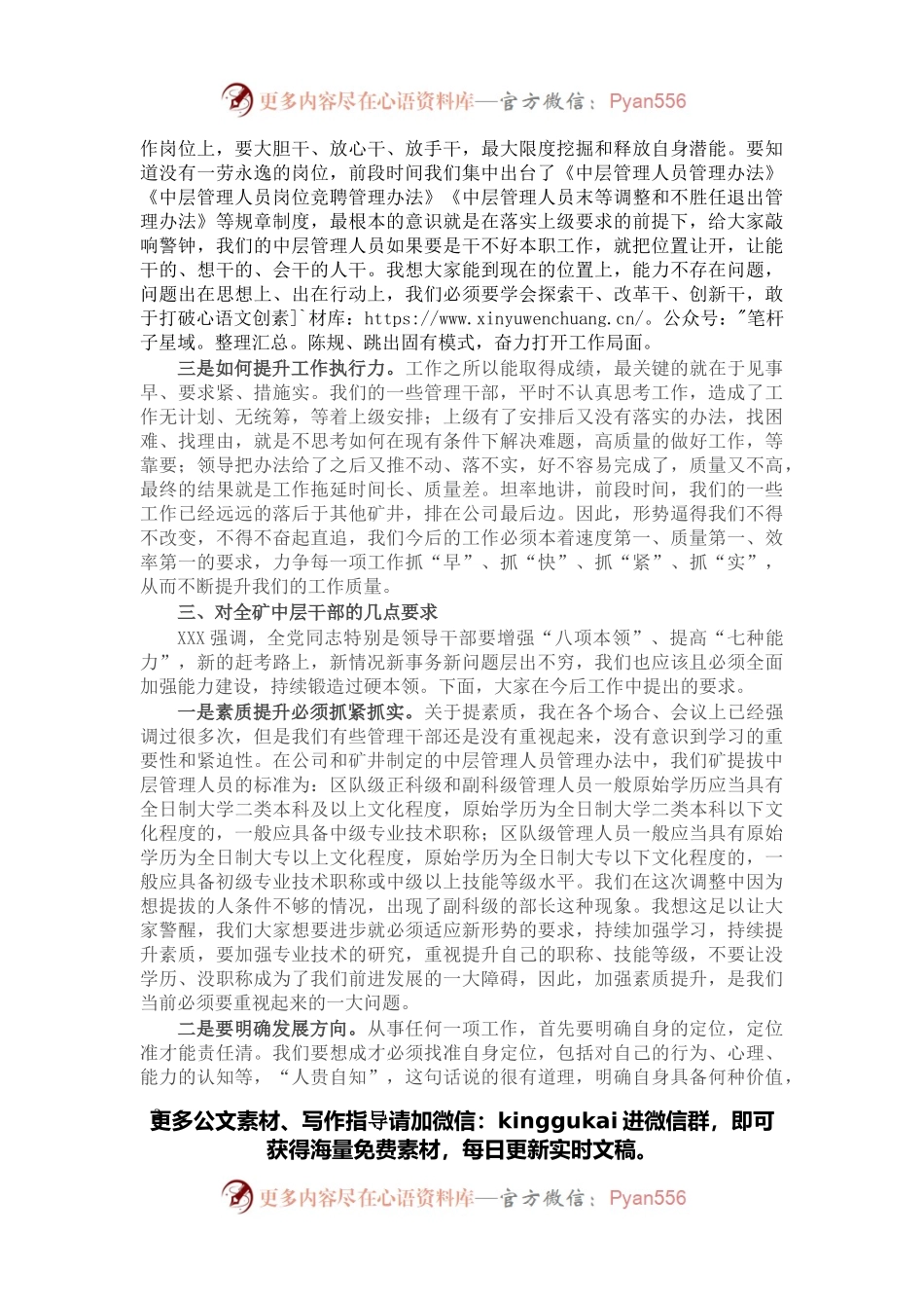 煤矿公司党委书记在干部任免大会上的讲话.docx_第2页