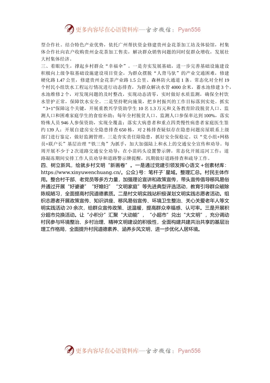 某镇运用共同缔造推进宜居宜业和美乡村建设经验交流.docx_第2页