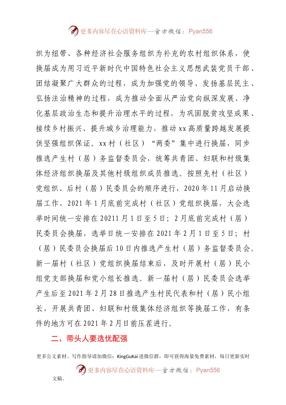 村（社区）“两委”换届工作专题培训党课.docx_第2页