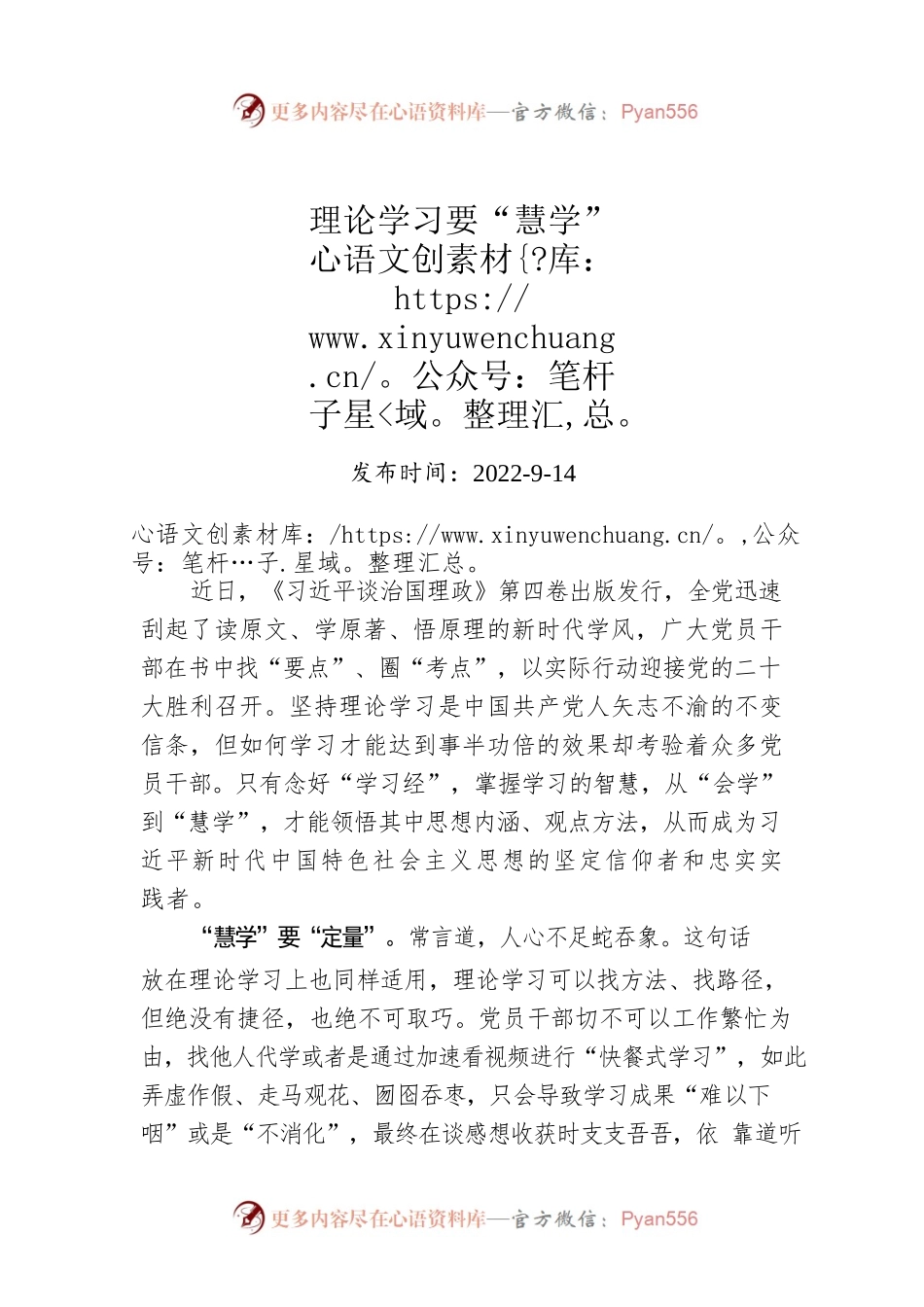 理论学习要“慧学”.docx_第1页