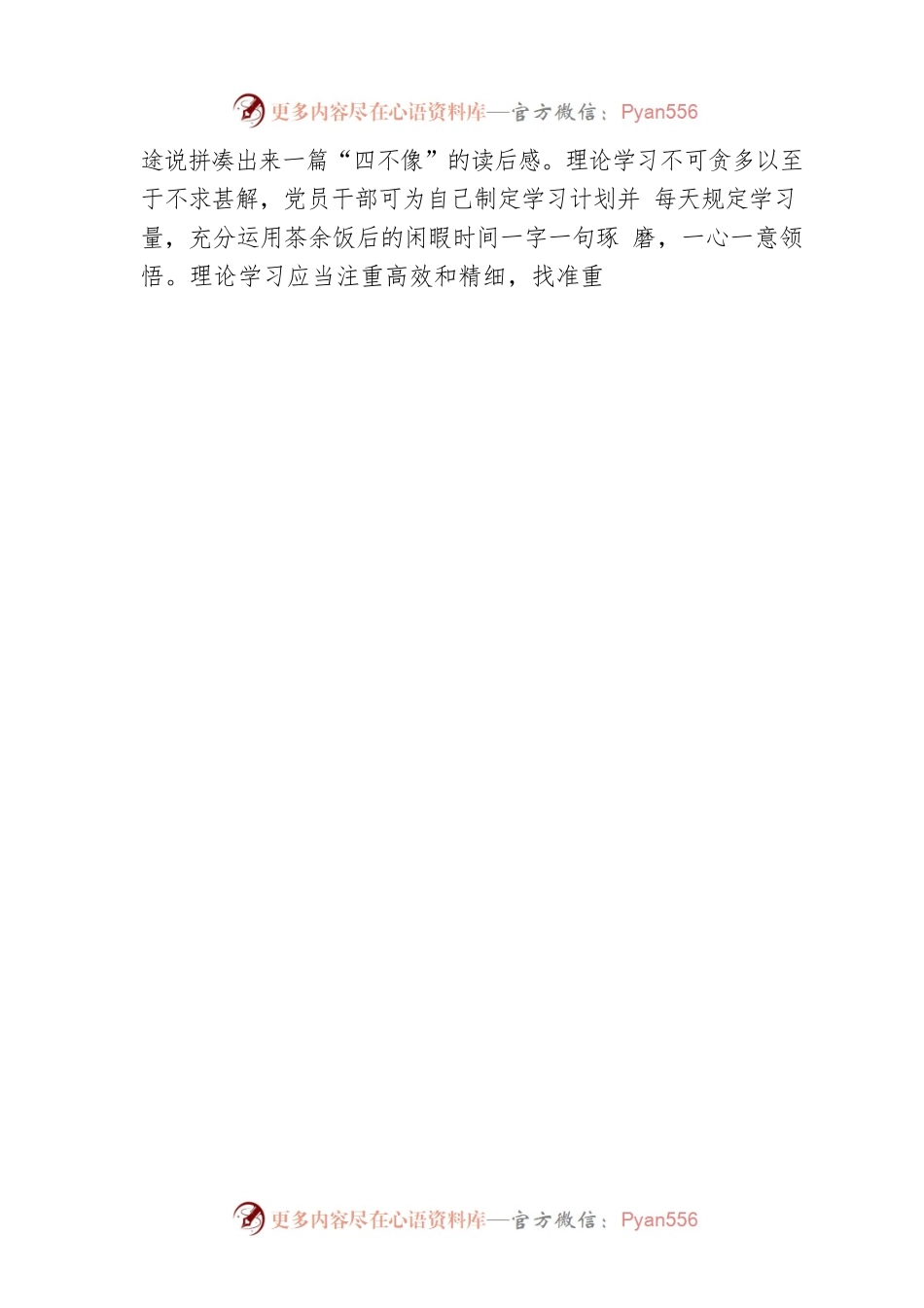 理论学习要“慧学”.docx_第2页