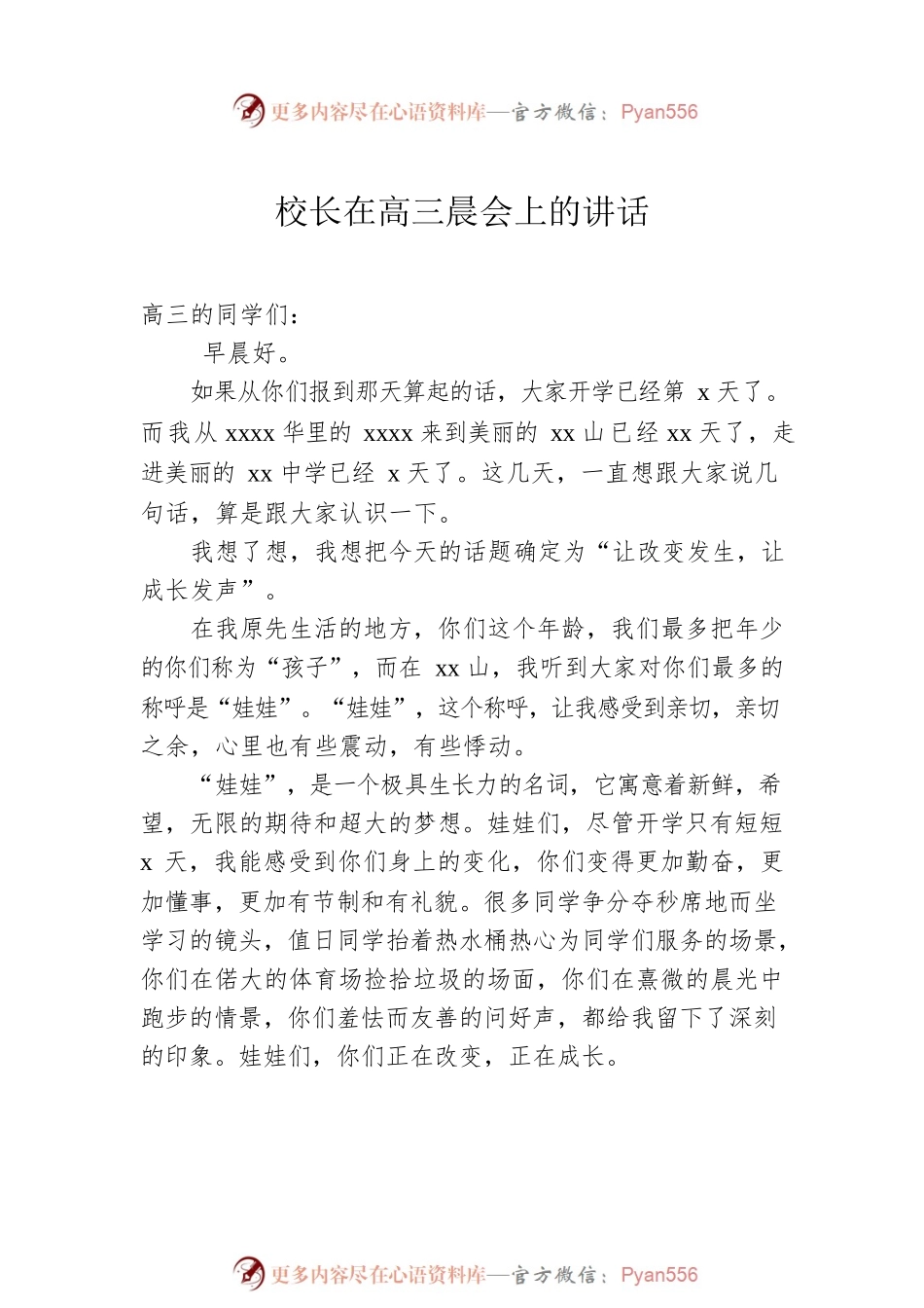 校长在晨会、升国旗仪式上的讲话汇编（7篇）.docx_第2页