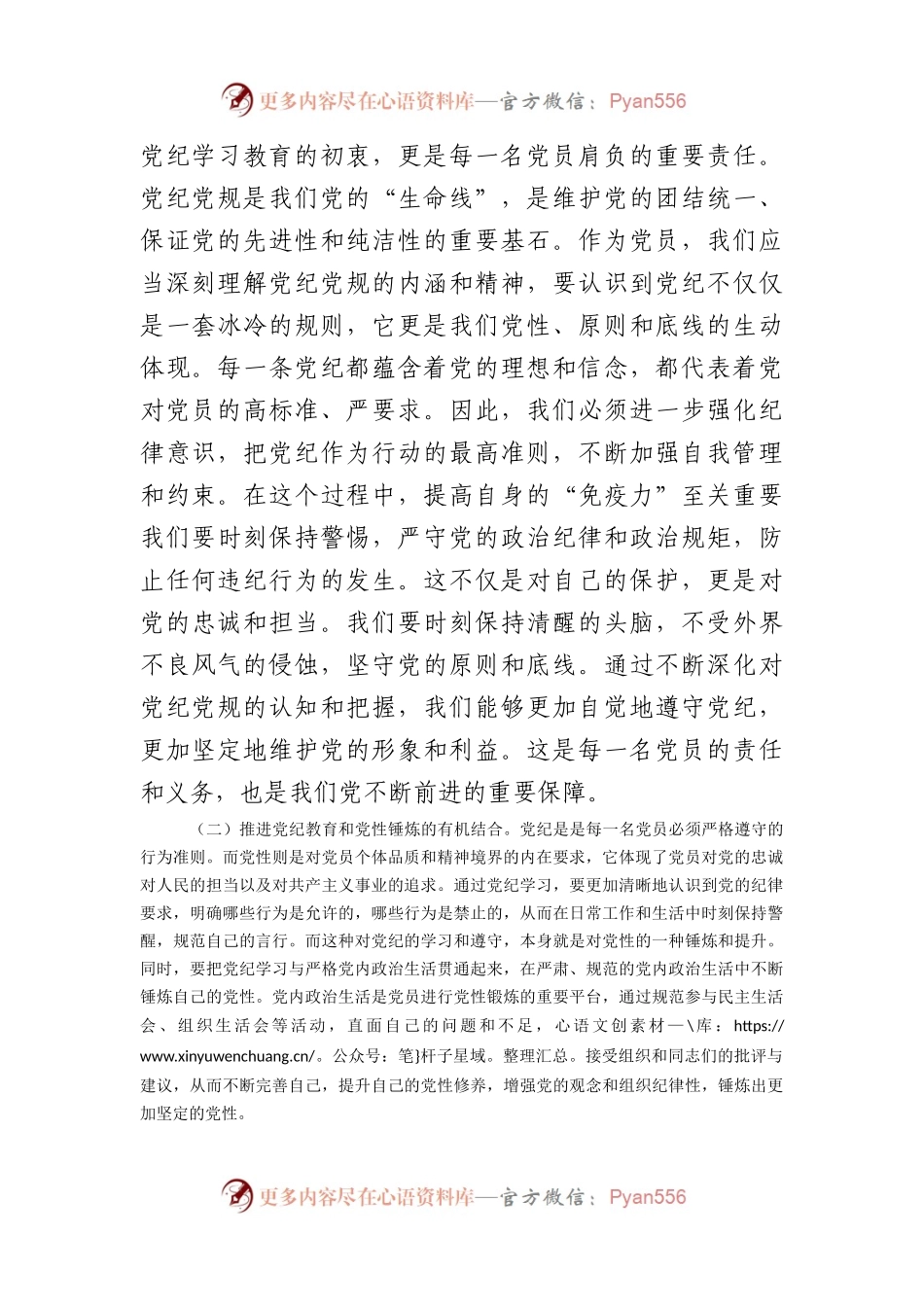 某区委书记在全区党纪学习教育工作动员部署会上的讲话.docx_第2页