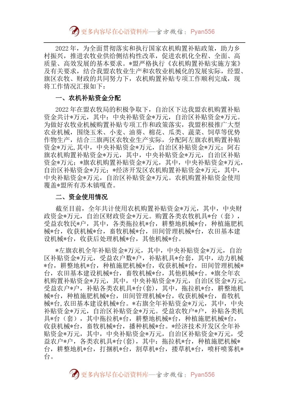 盟2022年农机购置补贴工作汇报.docx_第1页