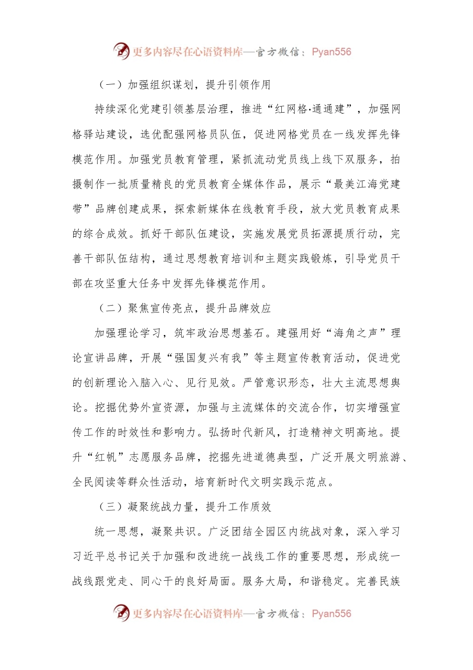 旅游区管委会关于2023年工作谋划的汇报发言材料.docx_第2页